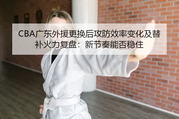 guang-dong-wai-yuan-geng-huan-hou-gong-fang-xiao-lv-bian-hua-ji-ti-bu-huo-li-fu-pan-xin-jie-zou-neng-fou-wen-zhu-2-264.jpg