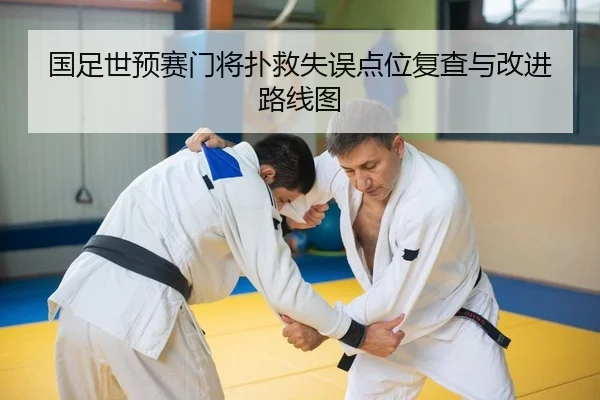 guo-zu-shi-yu-sai-men-jiang-pu-jiu-shi-wu-dian-wei-fu-cha-yu-gai-jin-lu-xian-tu-2-295.jpg